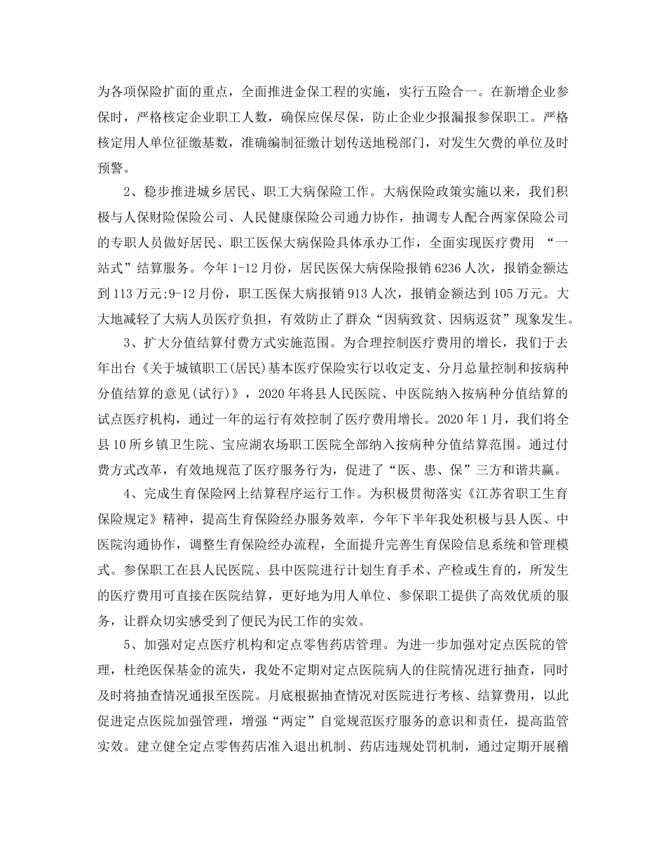 社会医疗保险管理处2020年度工作总结 _第2页