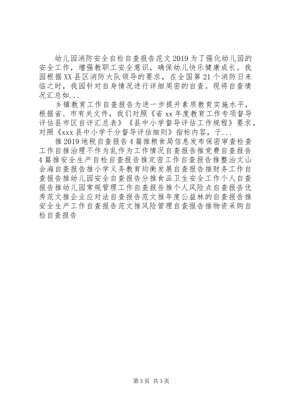 农村换届工作自查报告_第3页