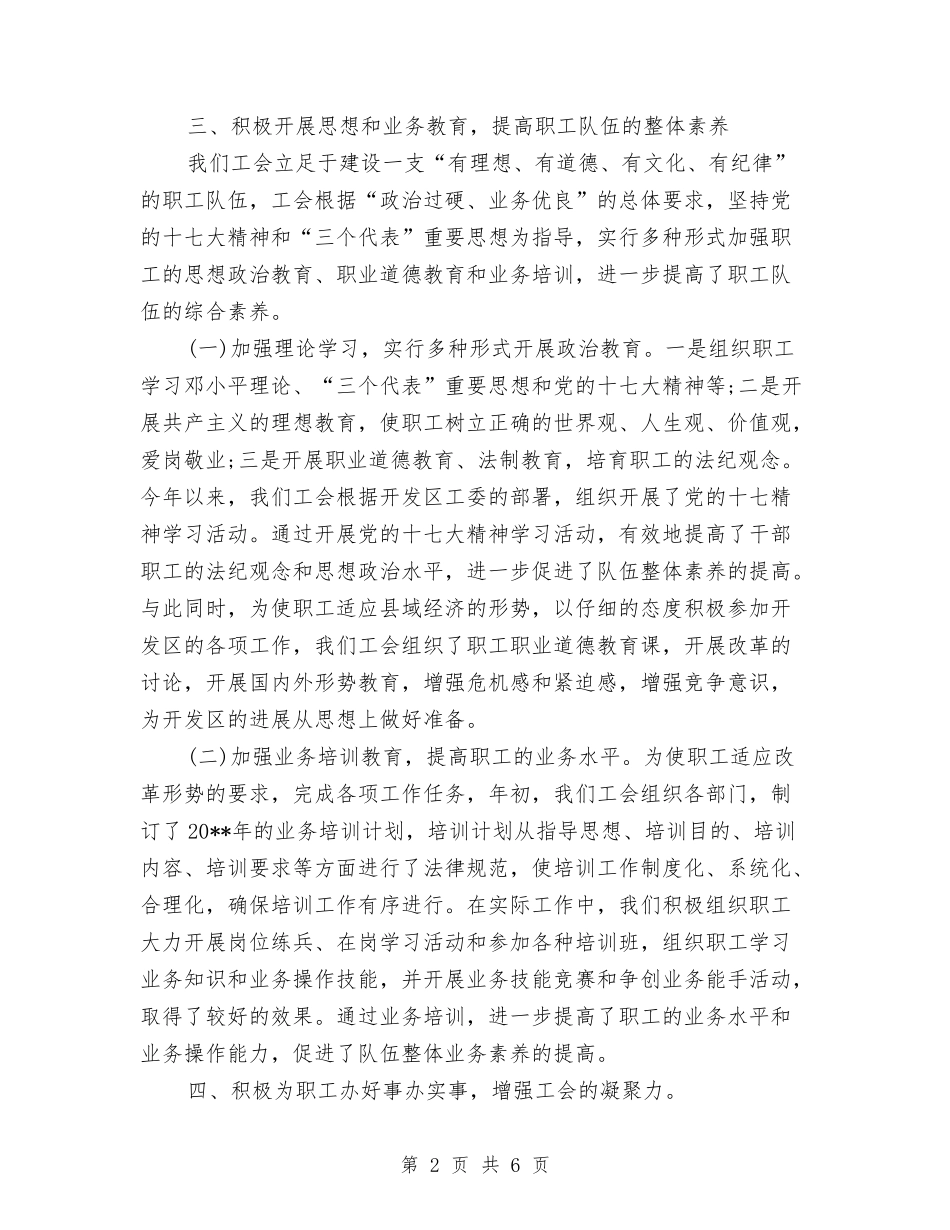 2024年工会主席个人工作总结与2024年工会主席个人工作总结2000字汇编_第2页