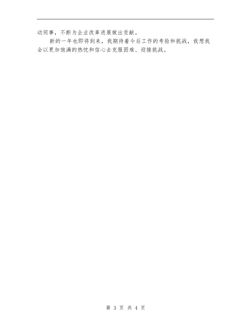 2024年度景观设计师工作总结范文_第3页