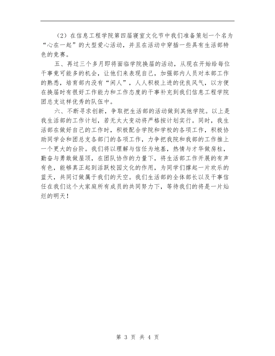 2024学生会生活部工作计划例文_第3页