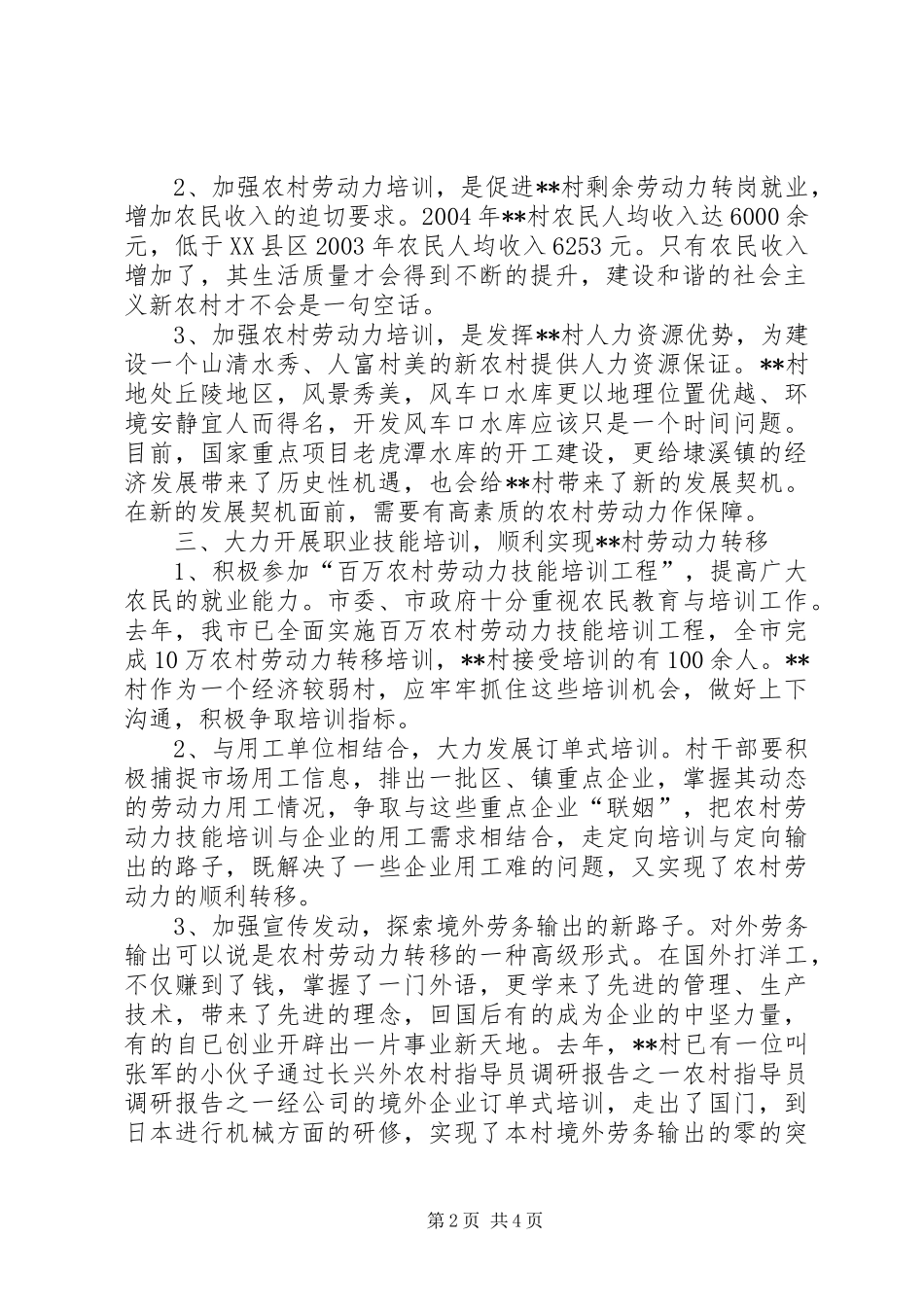 农村指导员调研报告之一_第2页