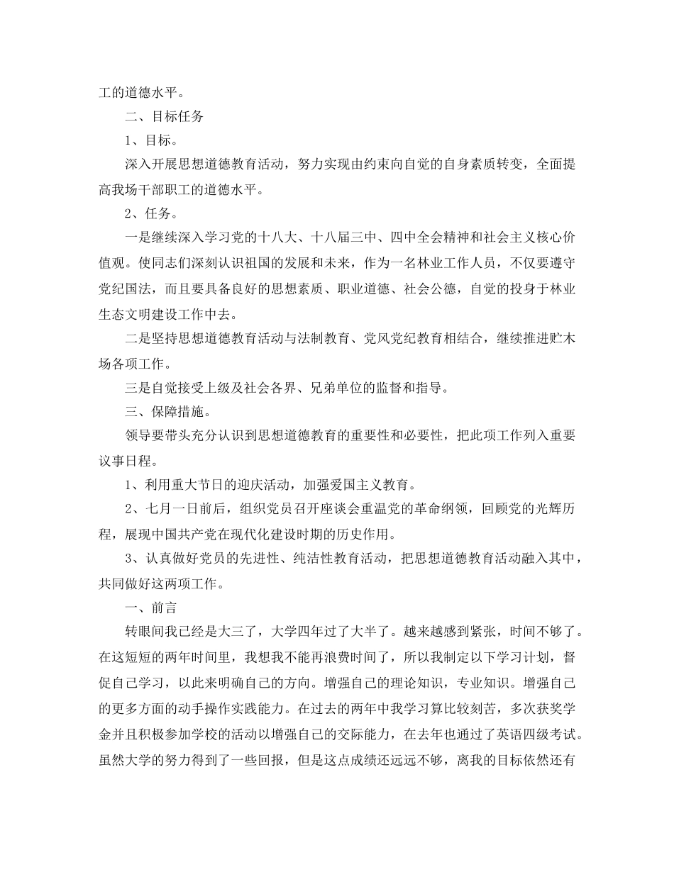 社会公德学习教育活动计划参考模板 _第2页