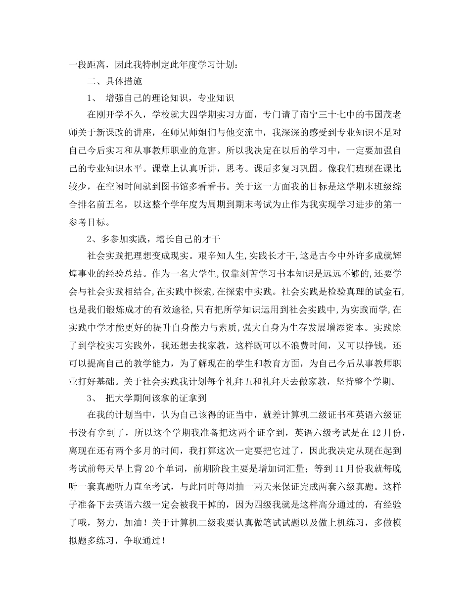 社会公德学习教育活动计划参考模板 _第3页