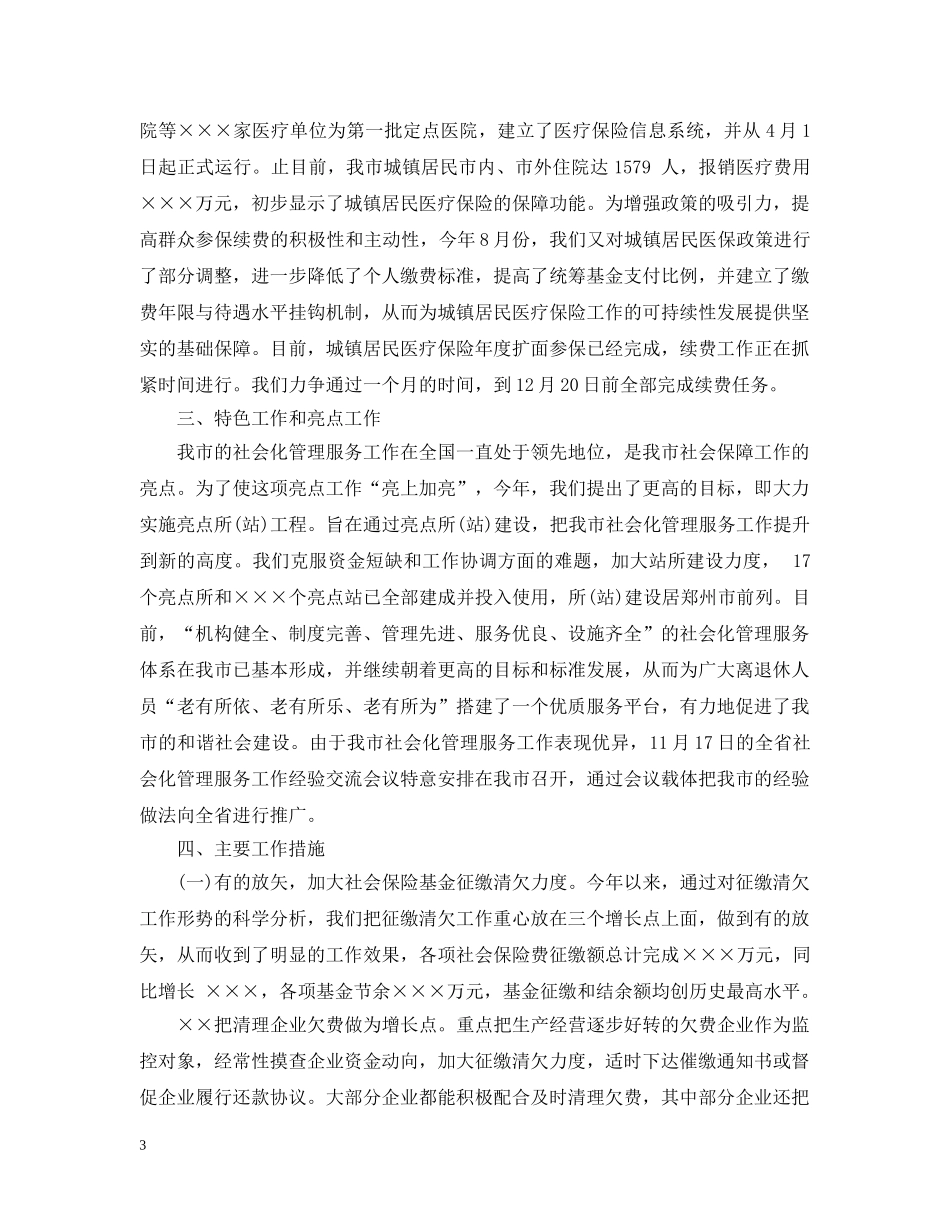 社会保障工作总结范文 _第3页