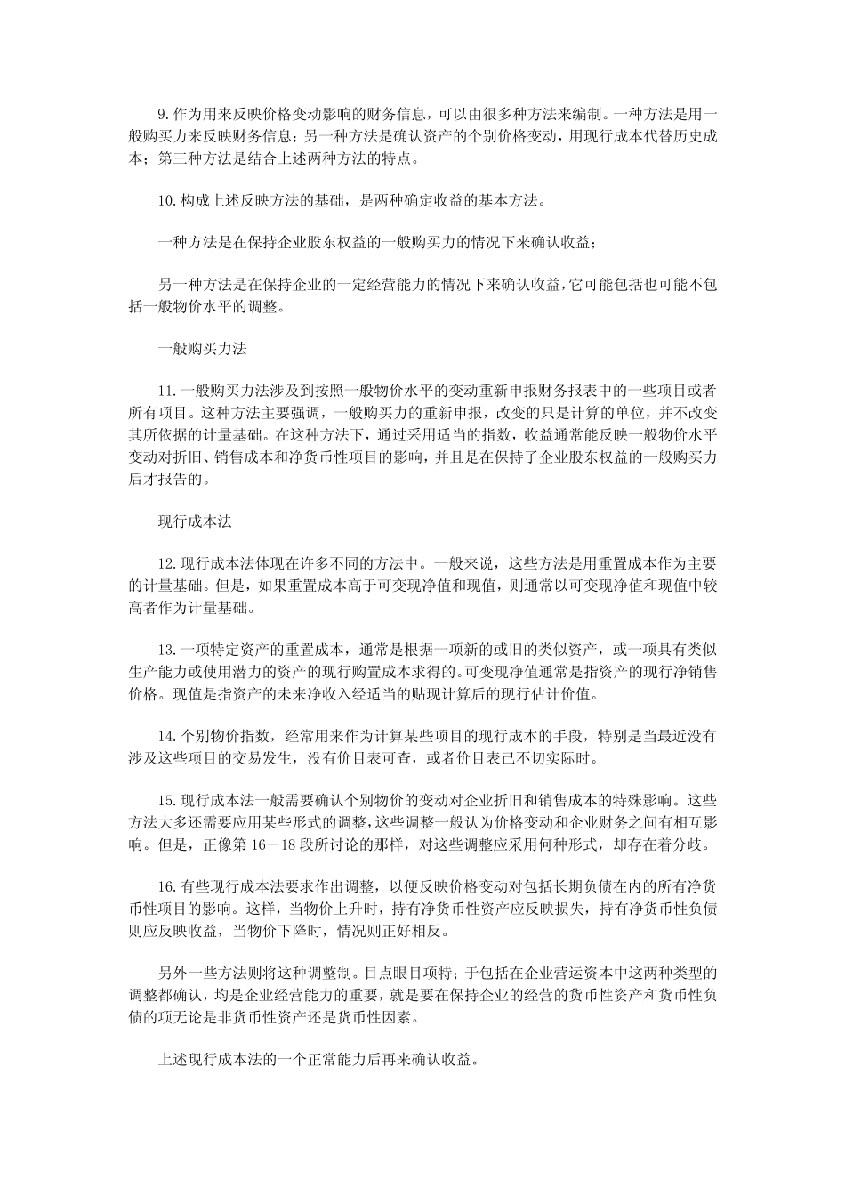 国际会计准则第15号_第2页