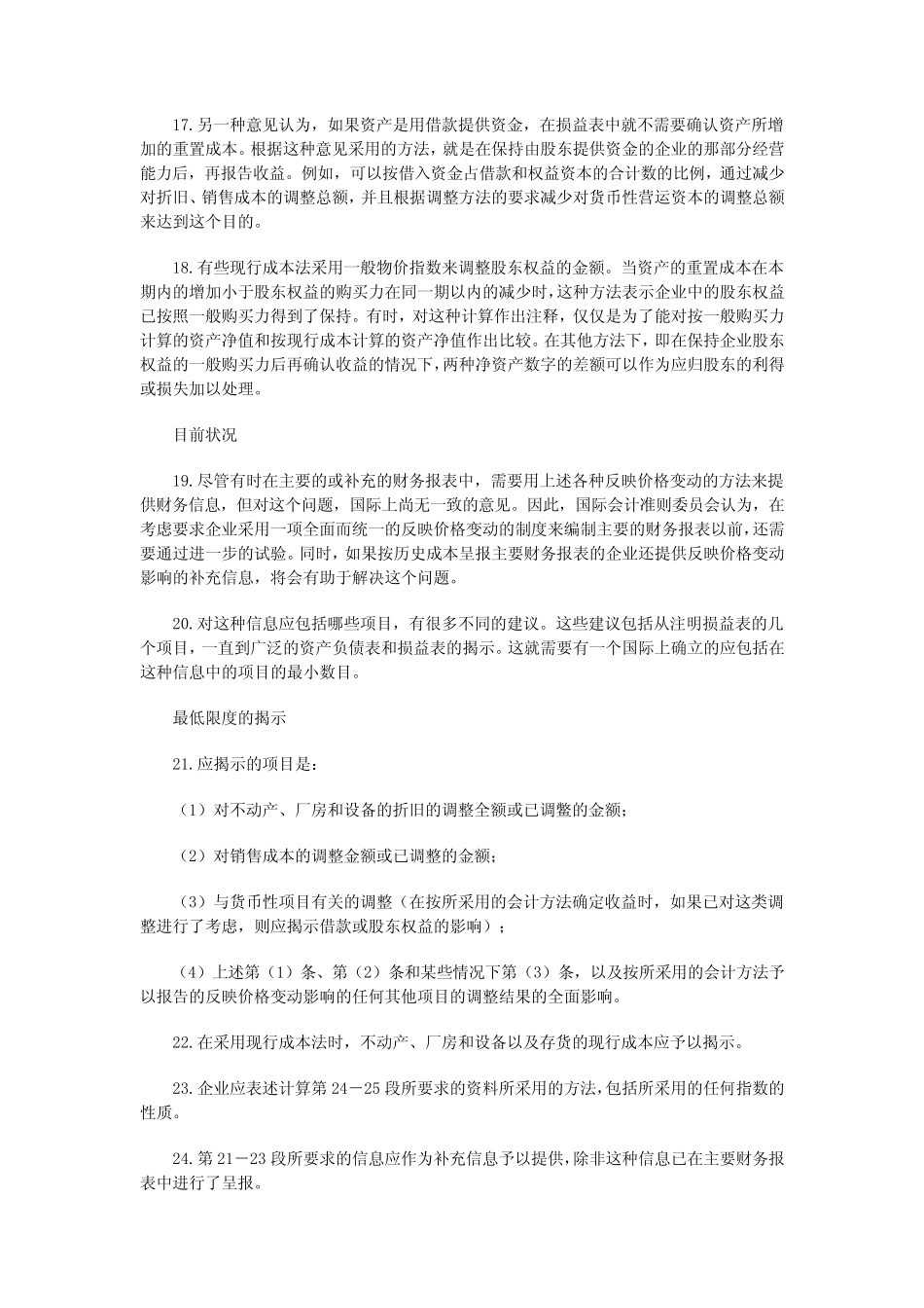 国际会计准则第15号_第3页