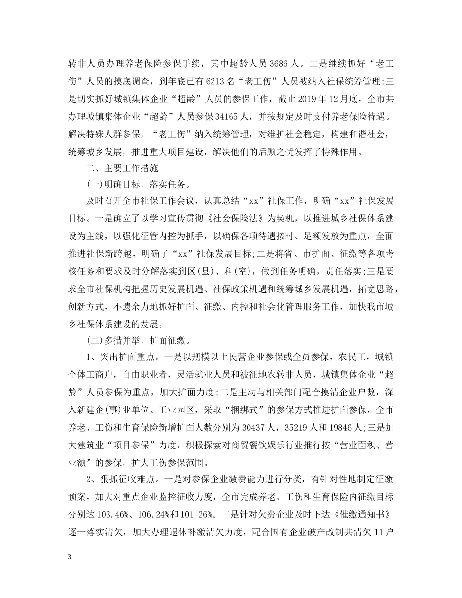社会保障工作总结 _第3页