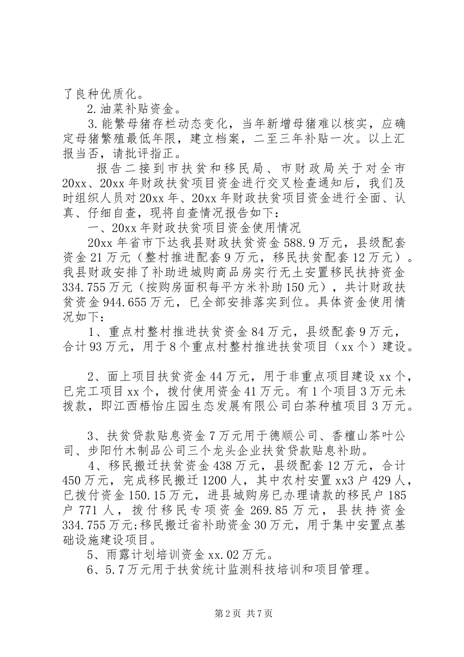农村扶贫资金自查报告3篇_第2页