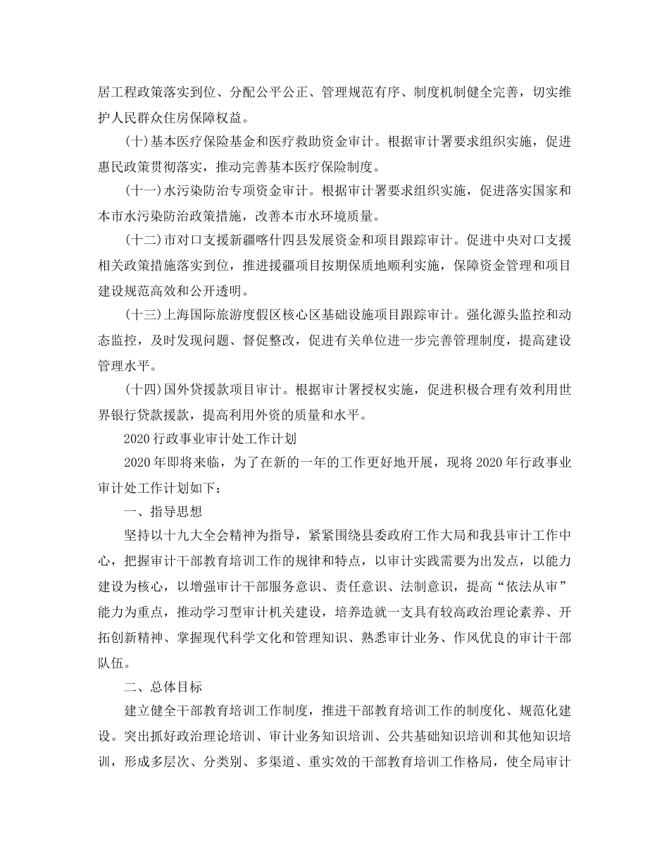 社会保障审计处工作计划 _第3页