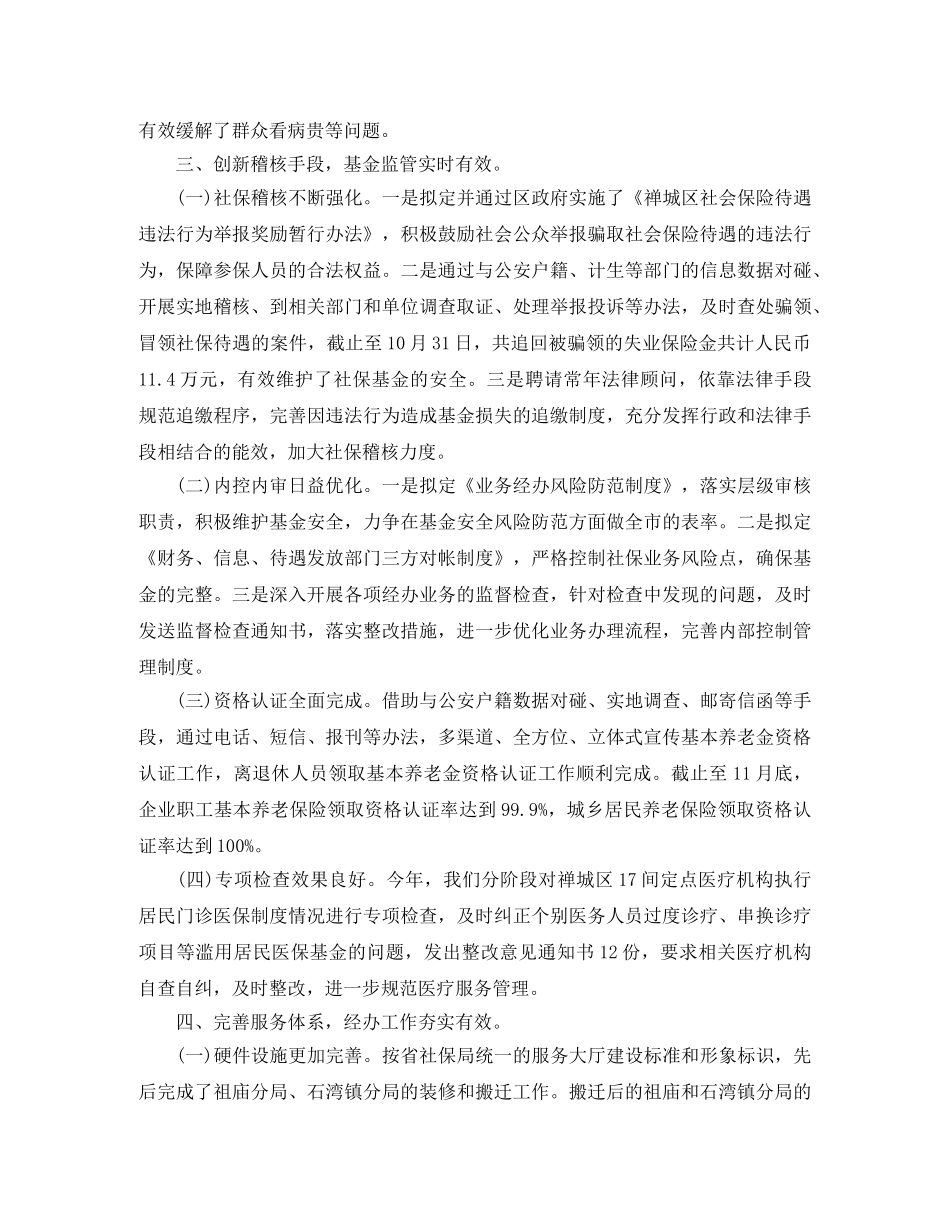 社会保险基金管理局年终总结 _第3页