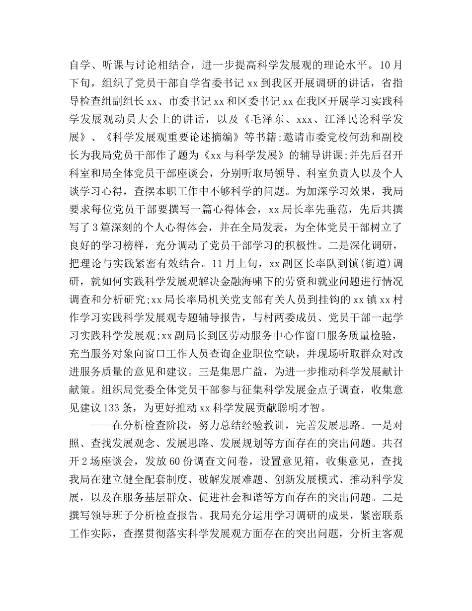 社会保障局关于开展深入学习实践科学发展观活动的总结 (2) _第2页