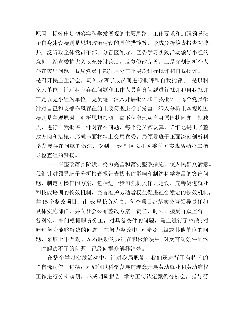 社会保障局关于开展深入学习实践科学发展观活动的总结 (2) _第3页