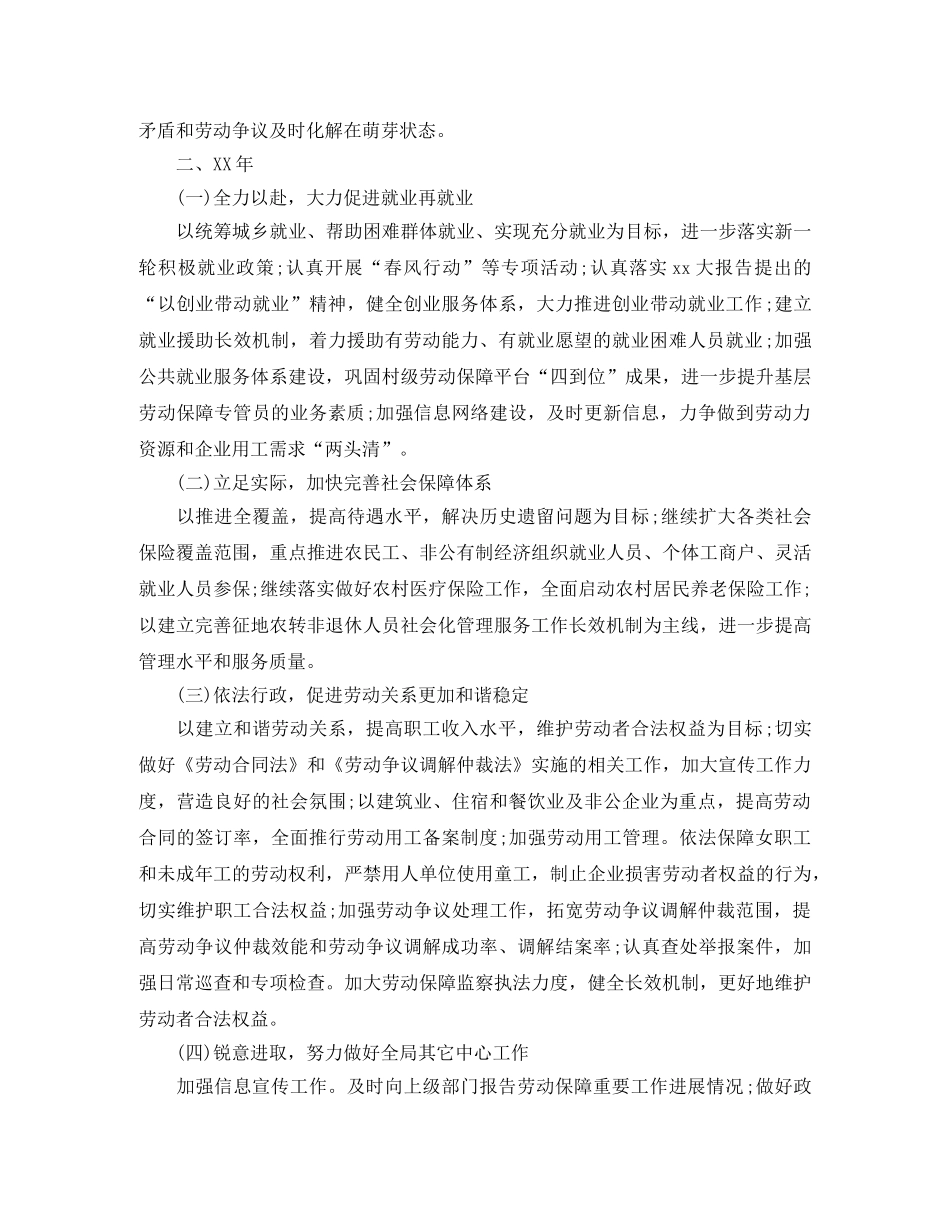 社会保障个人工作总结范文 _第2页