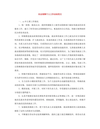 社会保障个人工作总结范文 