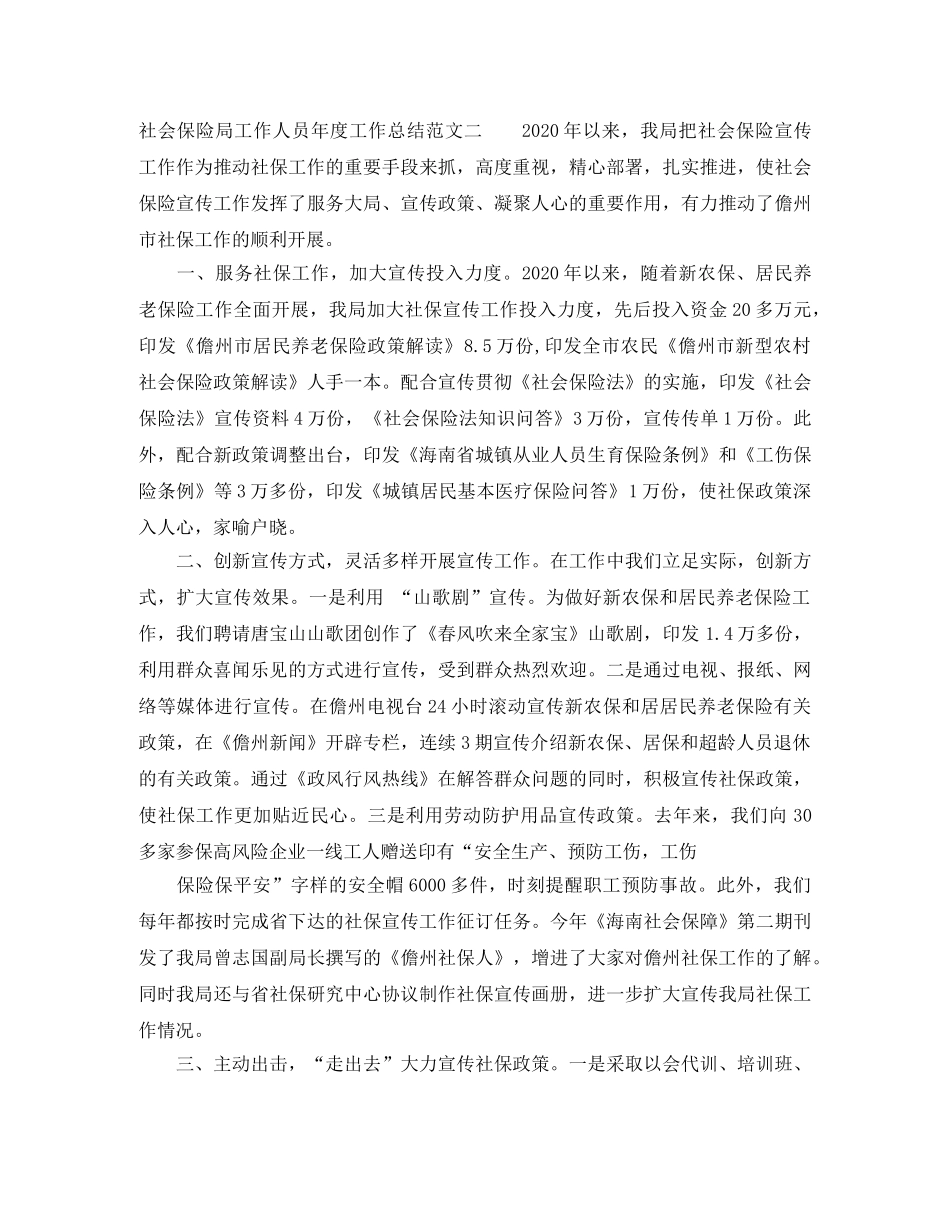 社会保险局工作人员年度工作总结范文 _第2页