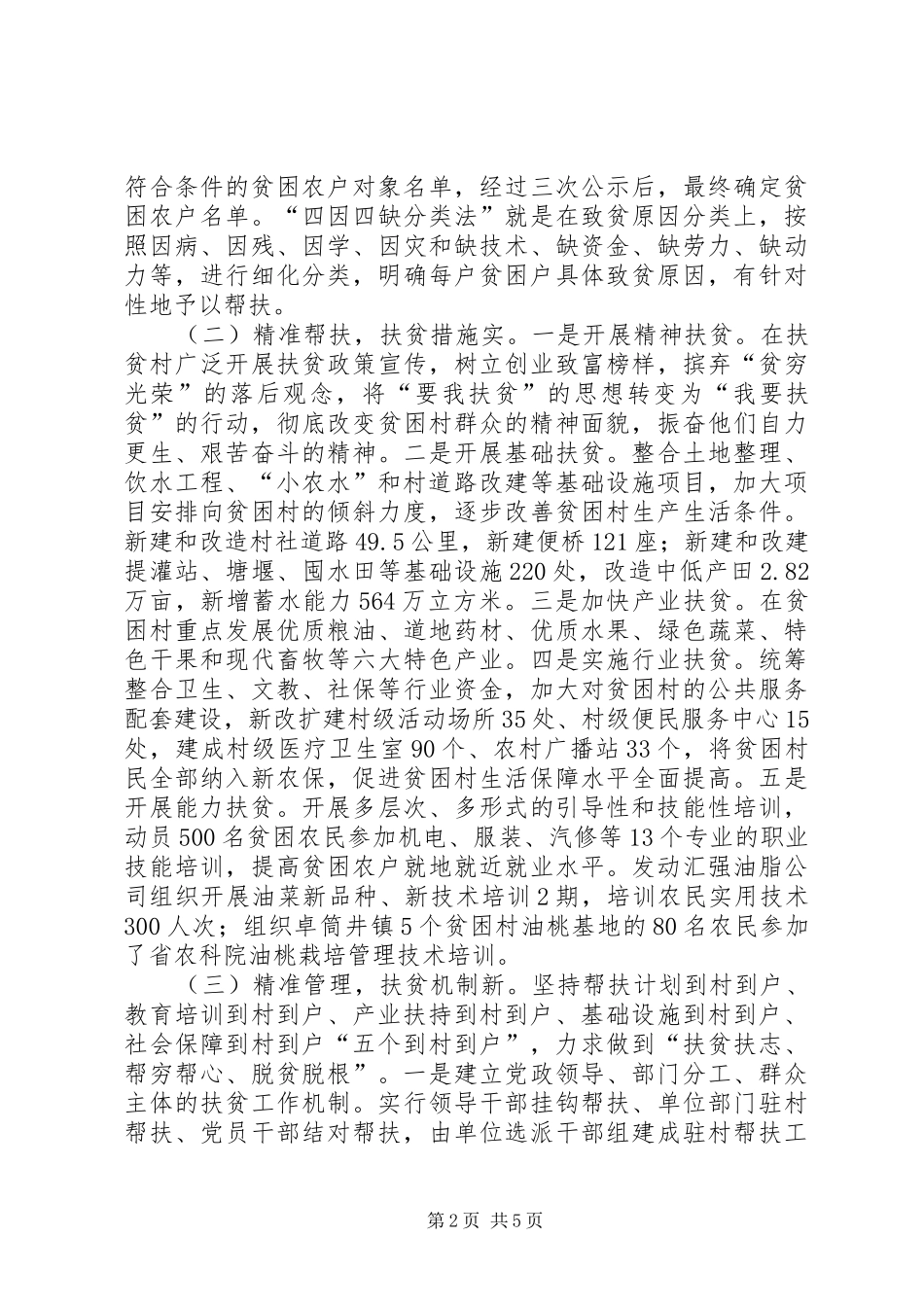 农村扶贫工作情况汇报_第2页