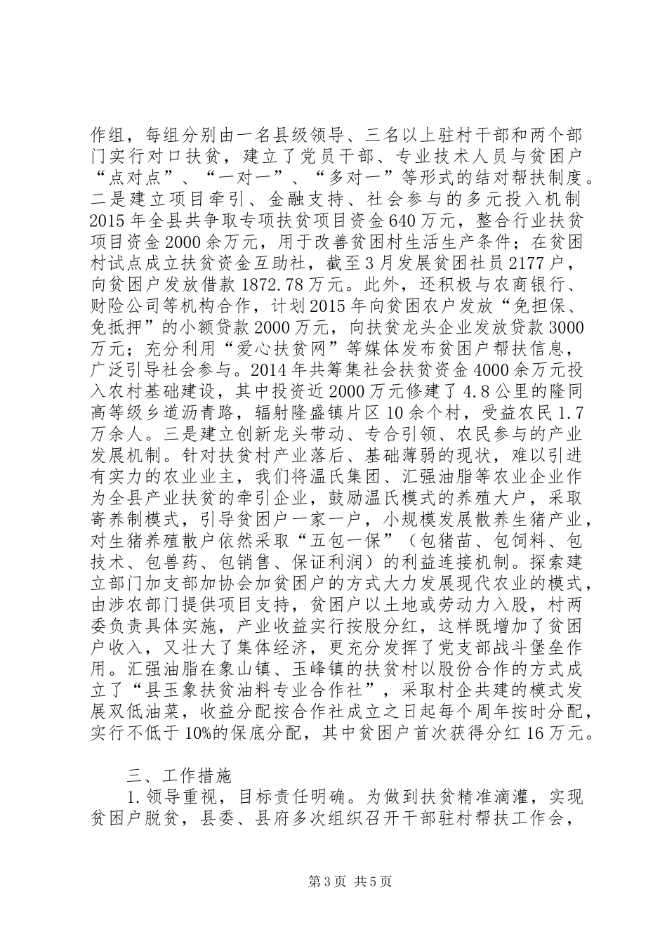 农村扶贫工作情况汇报_第3页