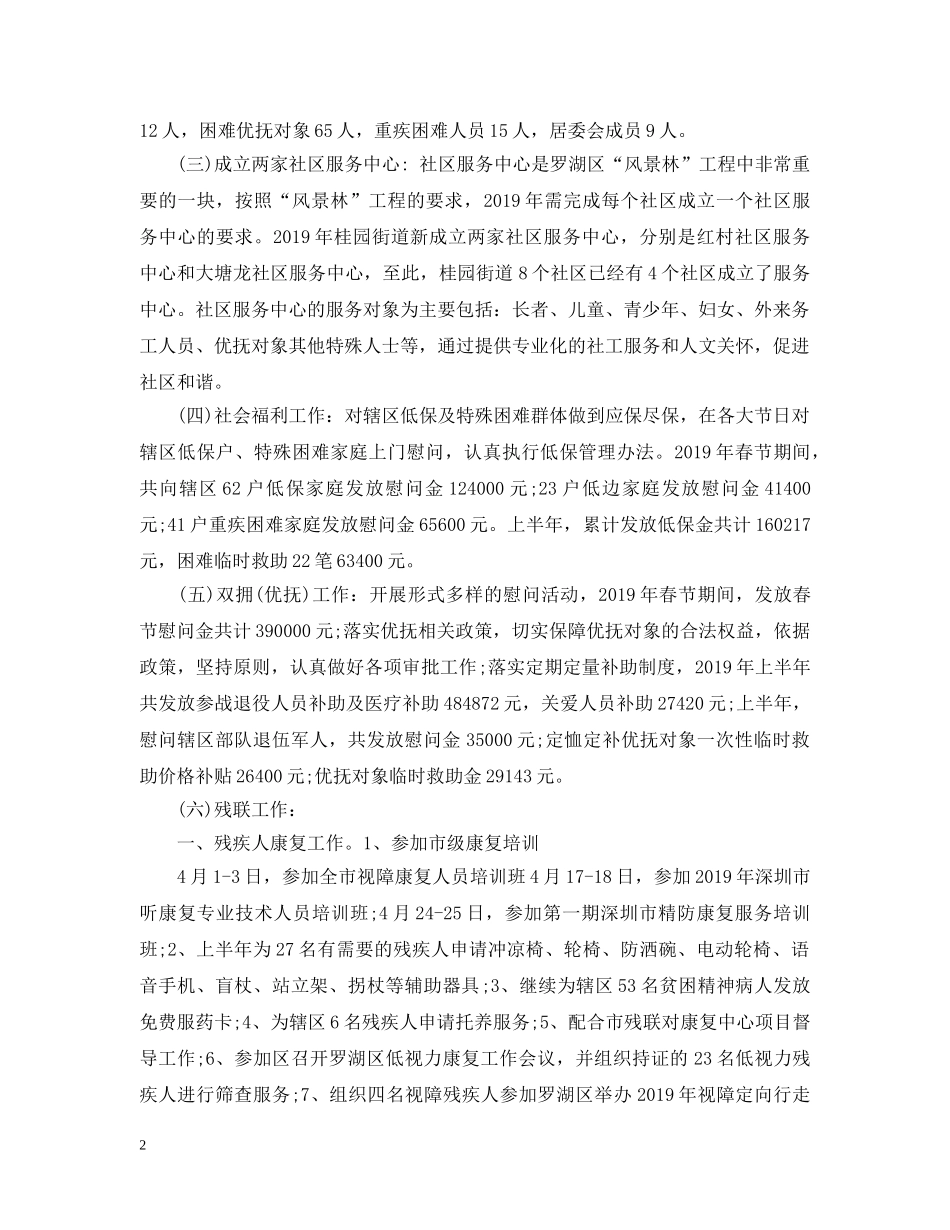 社会事务科20XX年上半年工作总结 _第2页