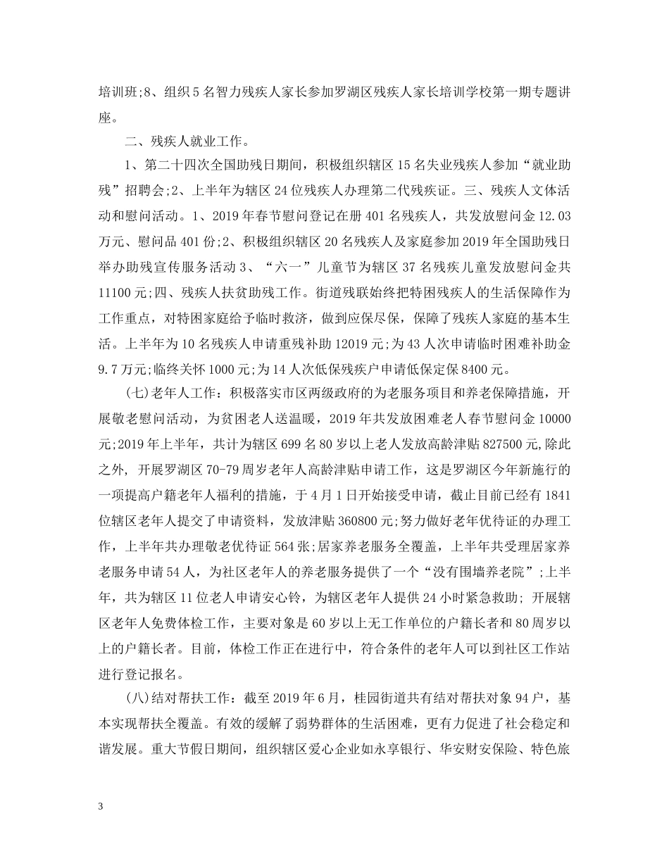 社会事务科20XX年上半年工作总结 _第3页