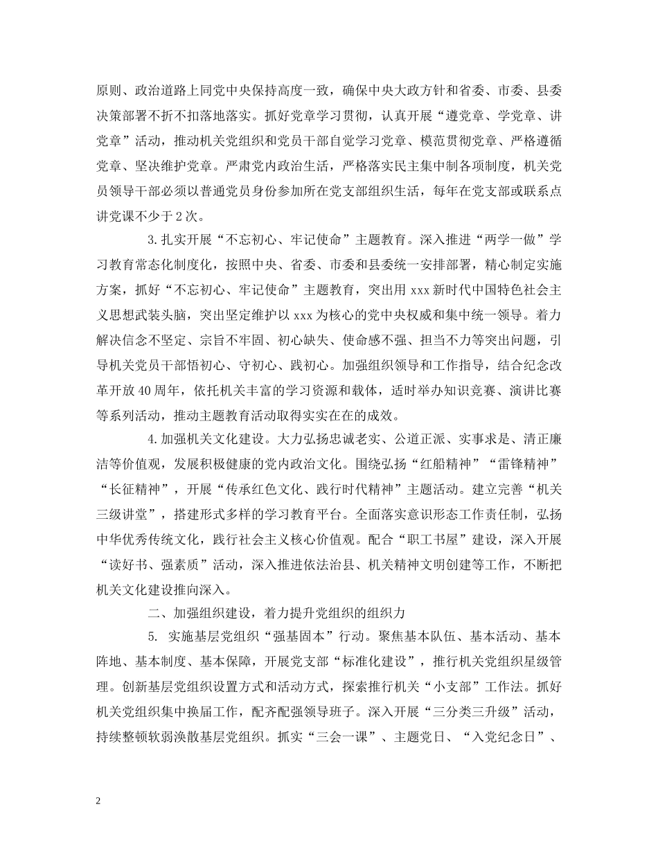 社会保险事业管理局党支部2020年下半年党建工作要点 _第2页