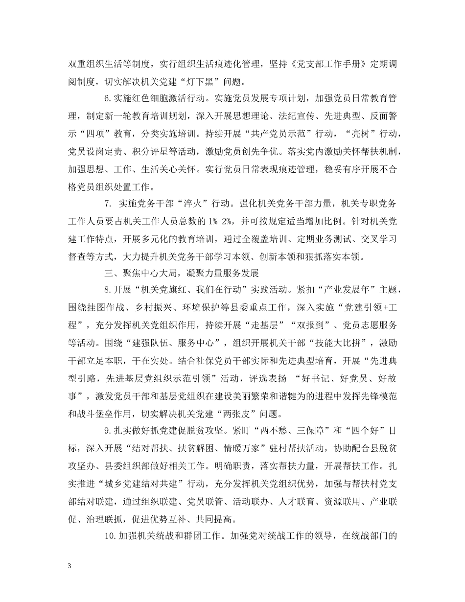 社会保险事业管理局党支部2020年下半年党建工作要点 _第3页