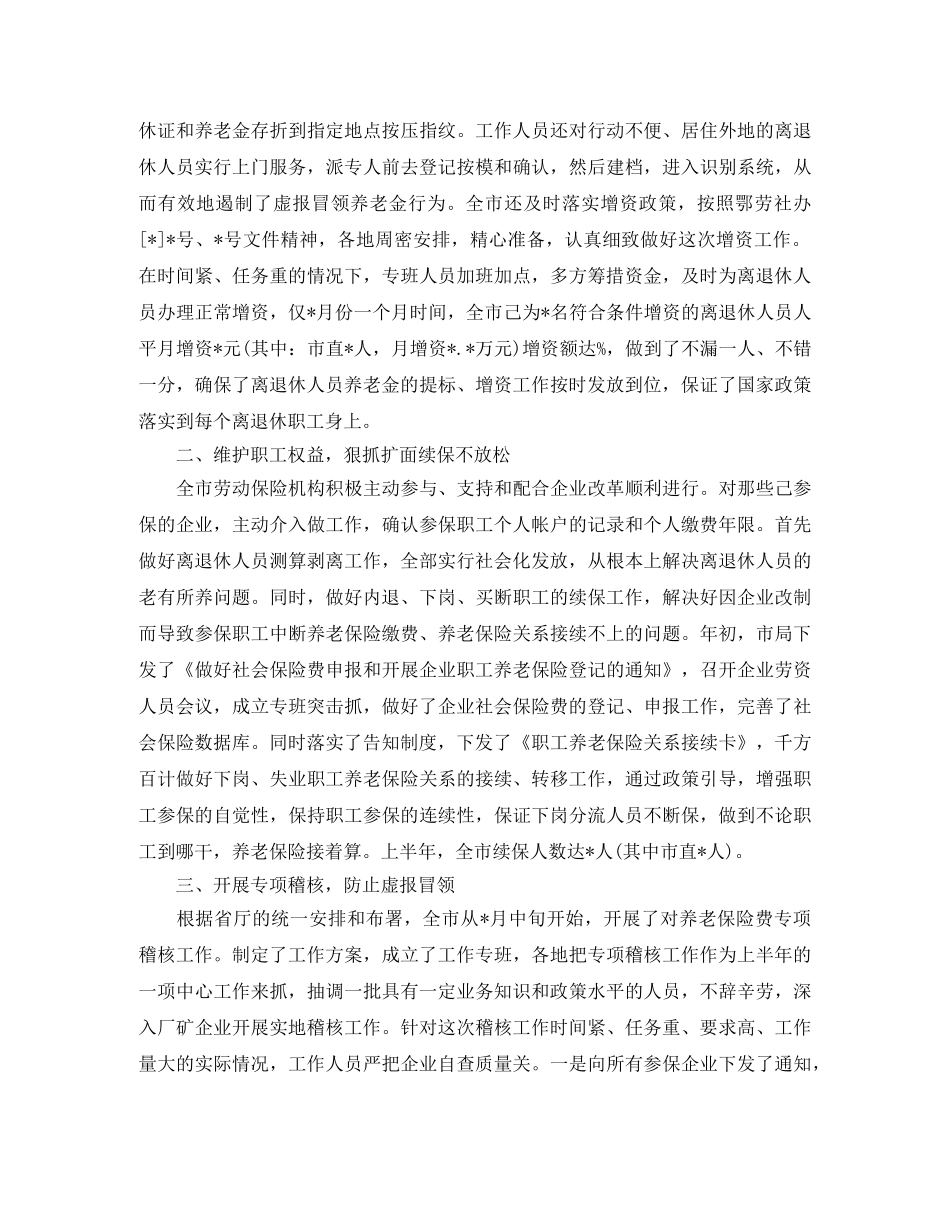 社会保险个人工作总结 _第2页