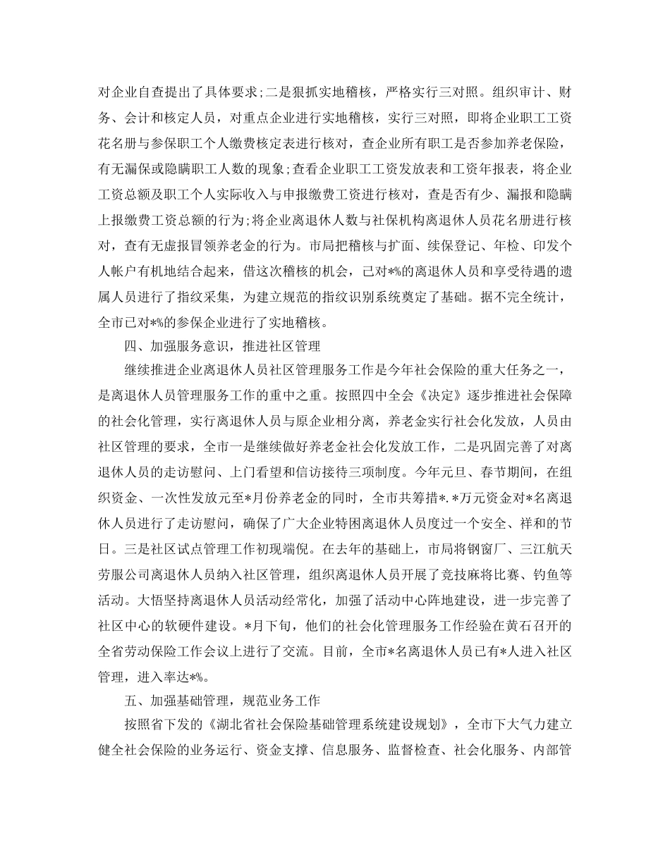 社会保险个人工作总结 _第3页