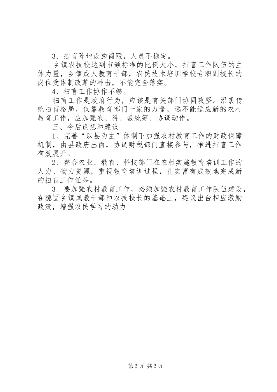 农村扫盲工作调研报告_第2页