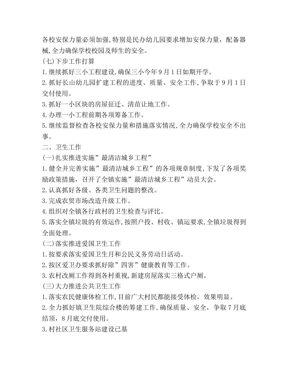 社会事务所工作总结 _第3页