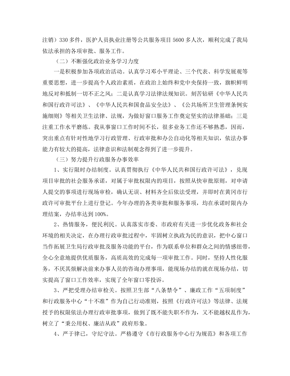 社会保险窗口年终总结 _第2页