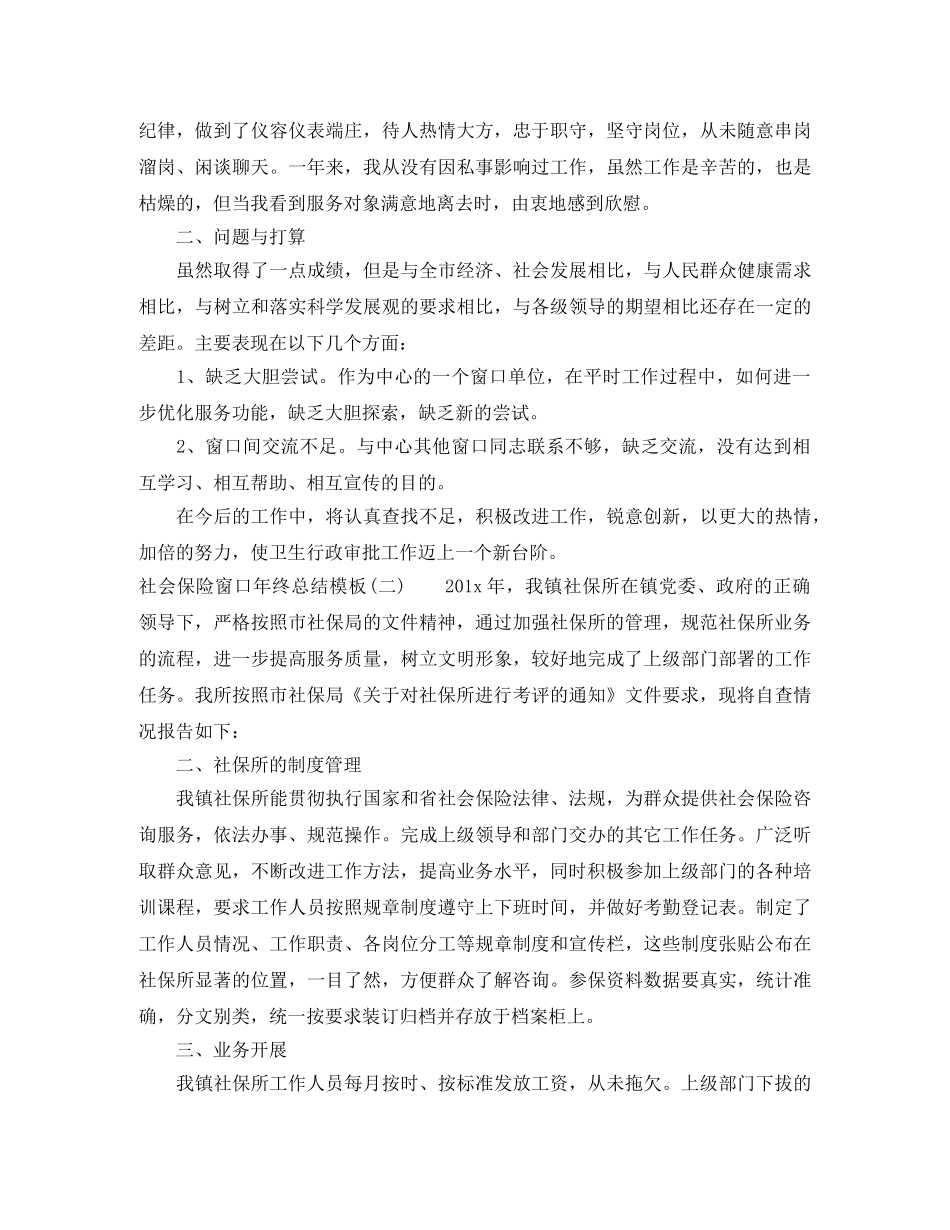 社会保险窗口年终总结 _第3页