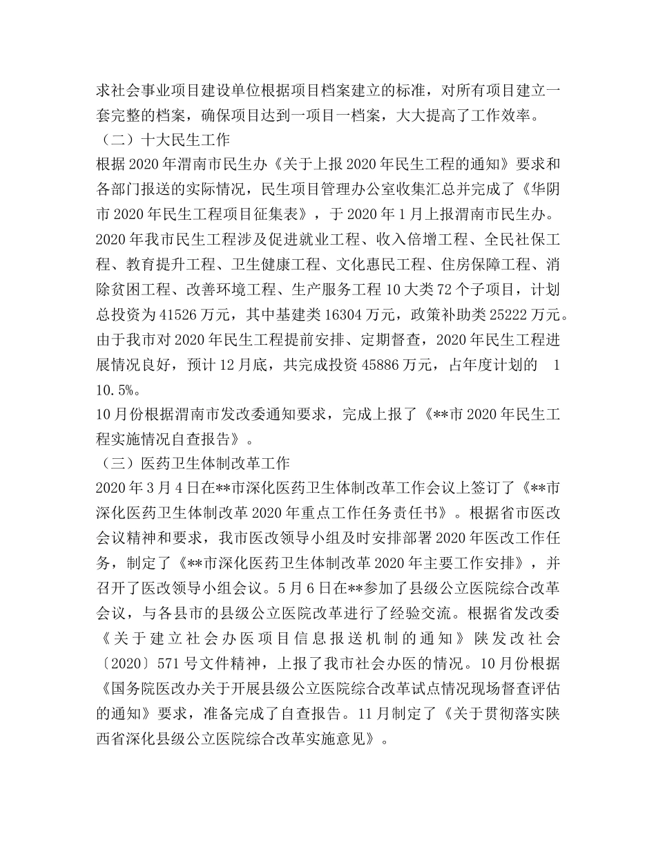 社会事业股工作总结 _第2页