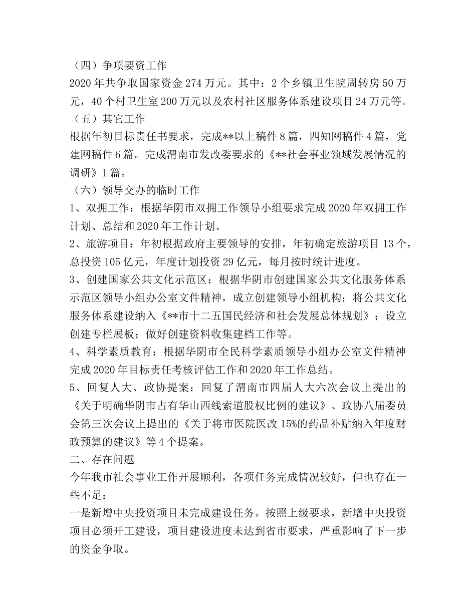 社会事业股工作总结 _第3页