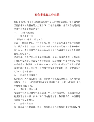 社会事业股工作总结 