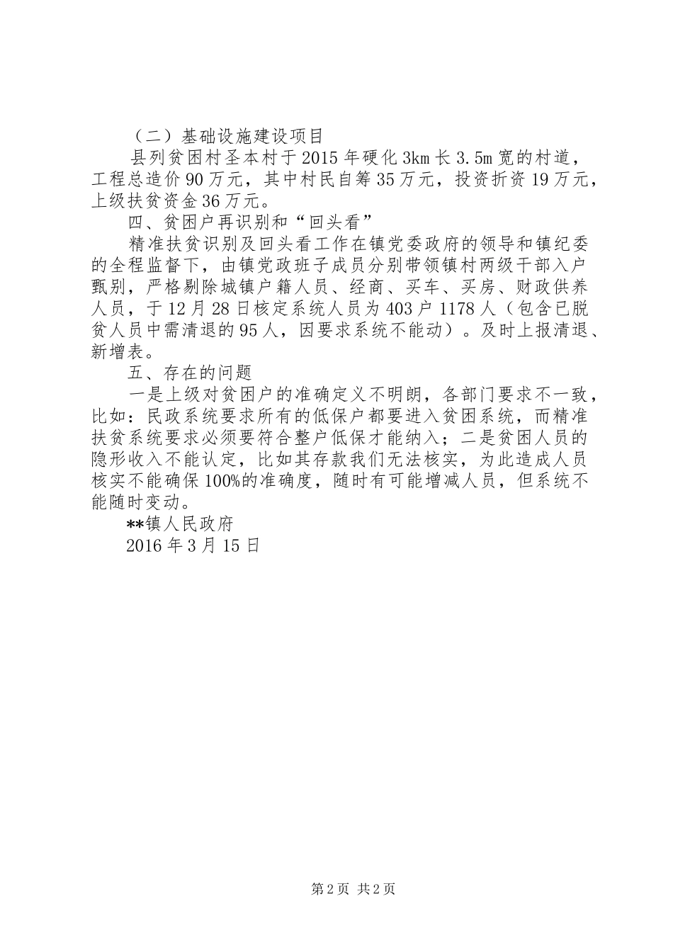 农村扶贫开发工作情况自查报告_第2页