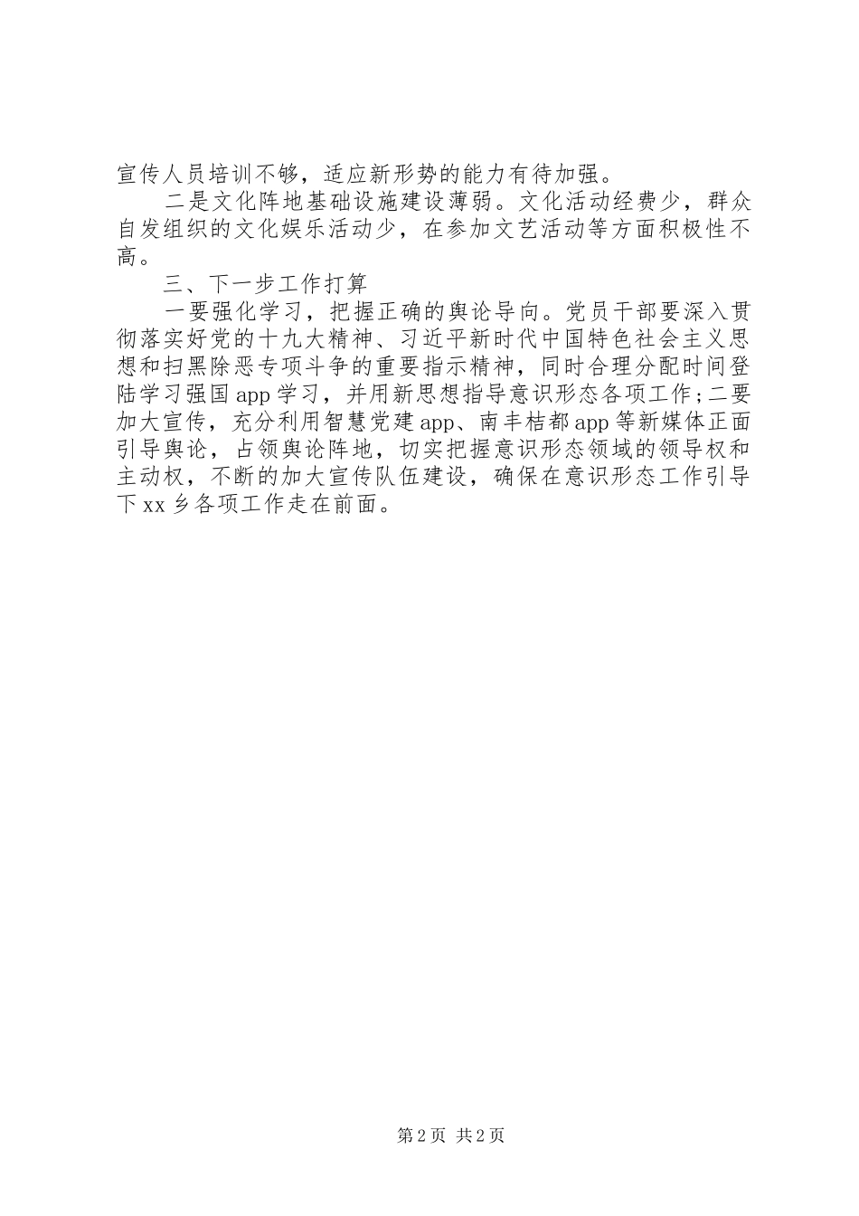 农村意识形态工作调研报告_第2页