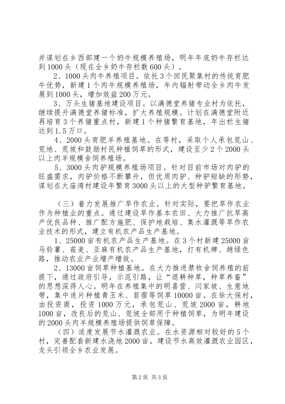 农村情况谋划会议报告_第2页