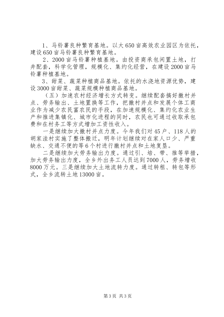 农村情况谋划会议报告_第3页