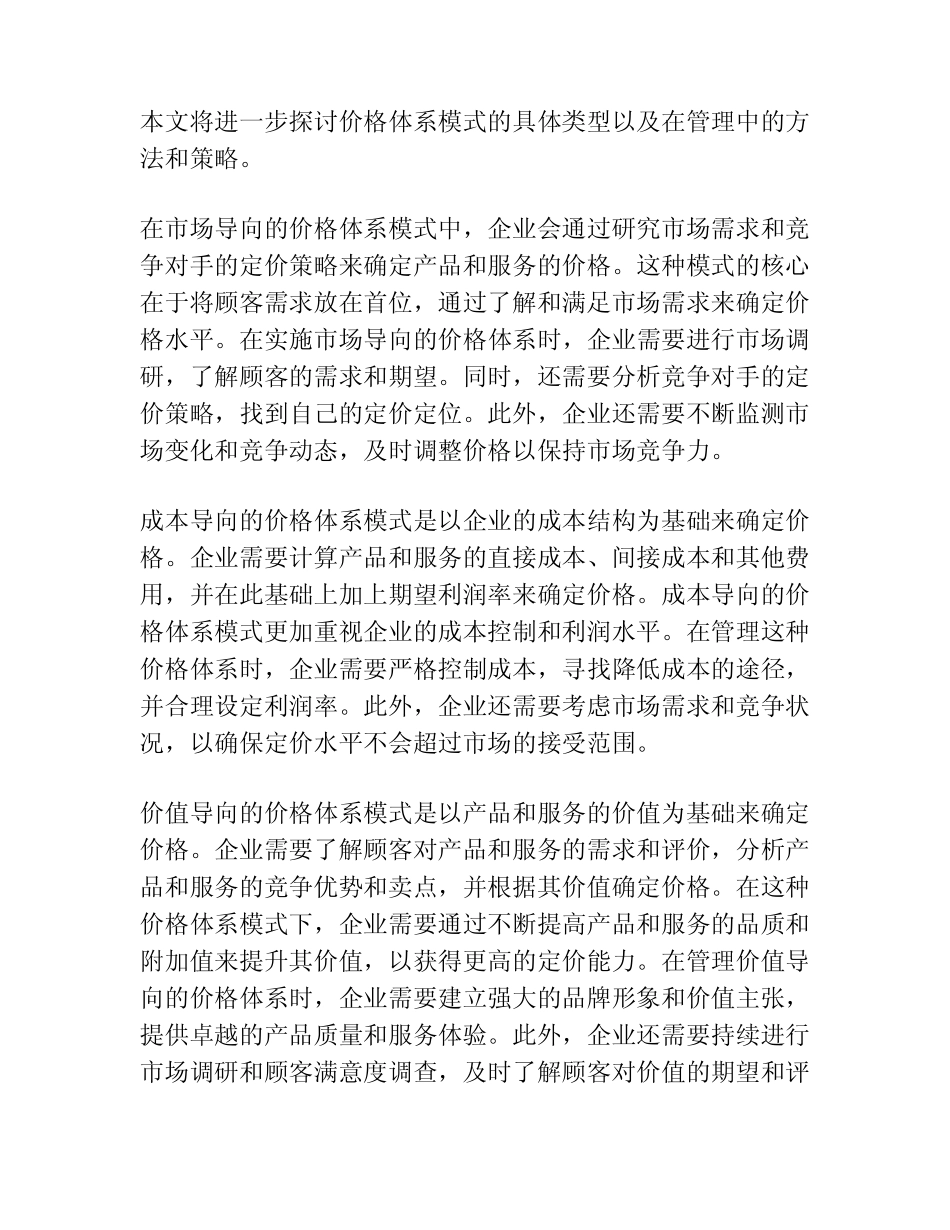 价格体系模式及管理_第3页