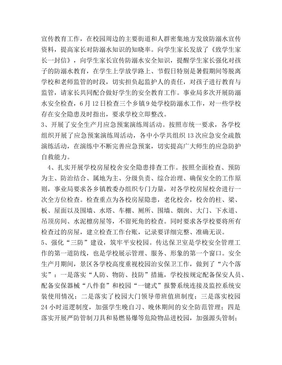 社会事业局安全生产月活动工作总结 _第2页
