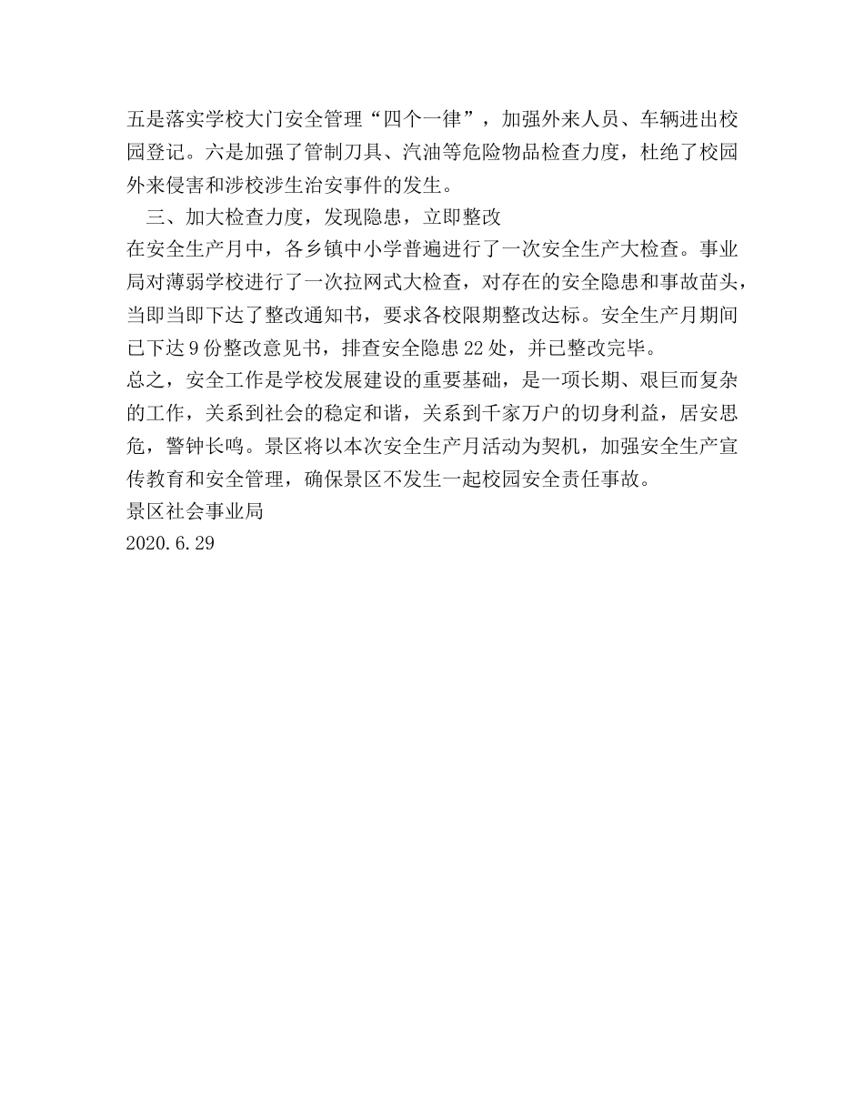 社会事业局安全生产月活动工作总结 _第3页