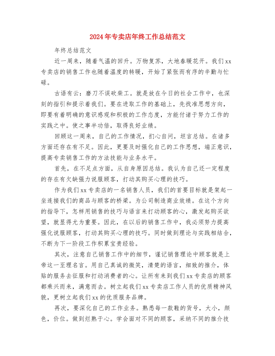 2024年专业技术工作总结范文与2024年专卖店年终工作总结范文汇编_第3页
