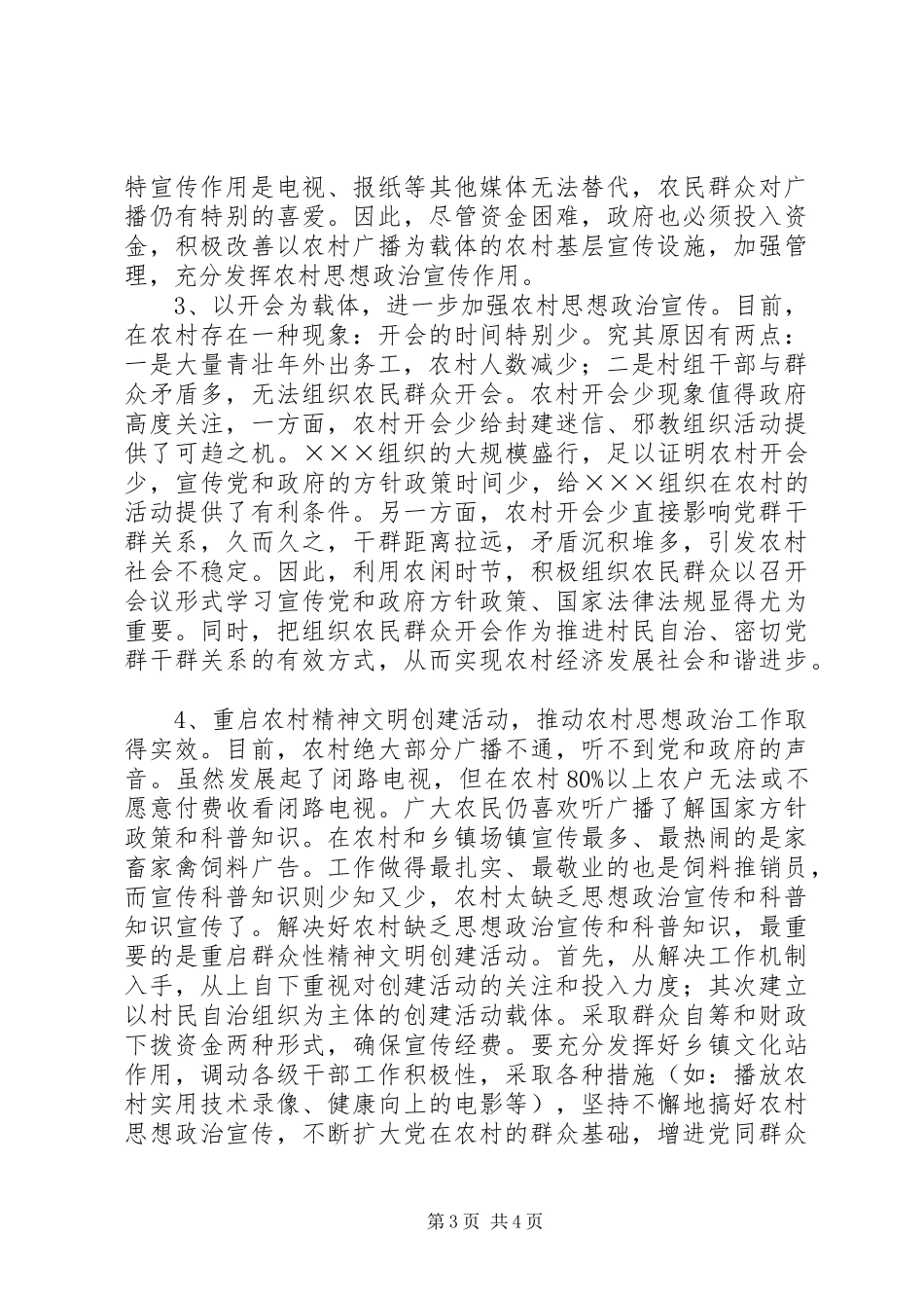 农村思想政治宣传调研报告_第3页