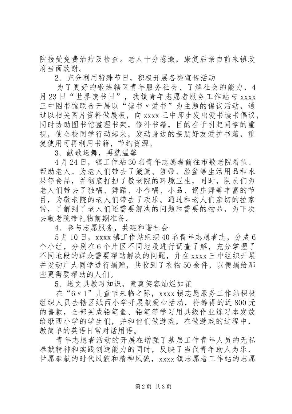 农村志愿服务活动工作汇报_第2页