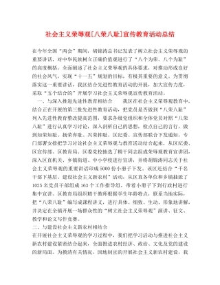 社会主义荣辱观[八荣八耻]宣传教育活动总结 