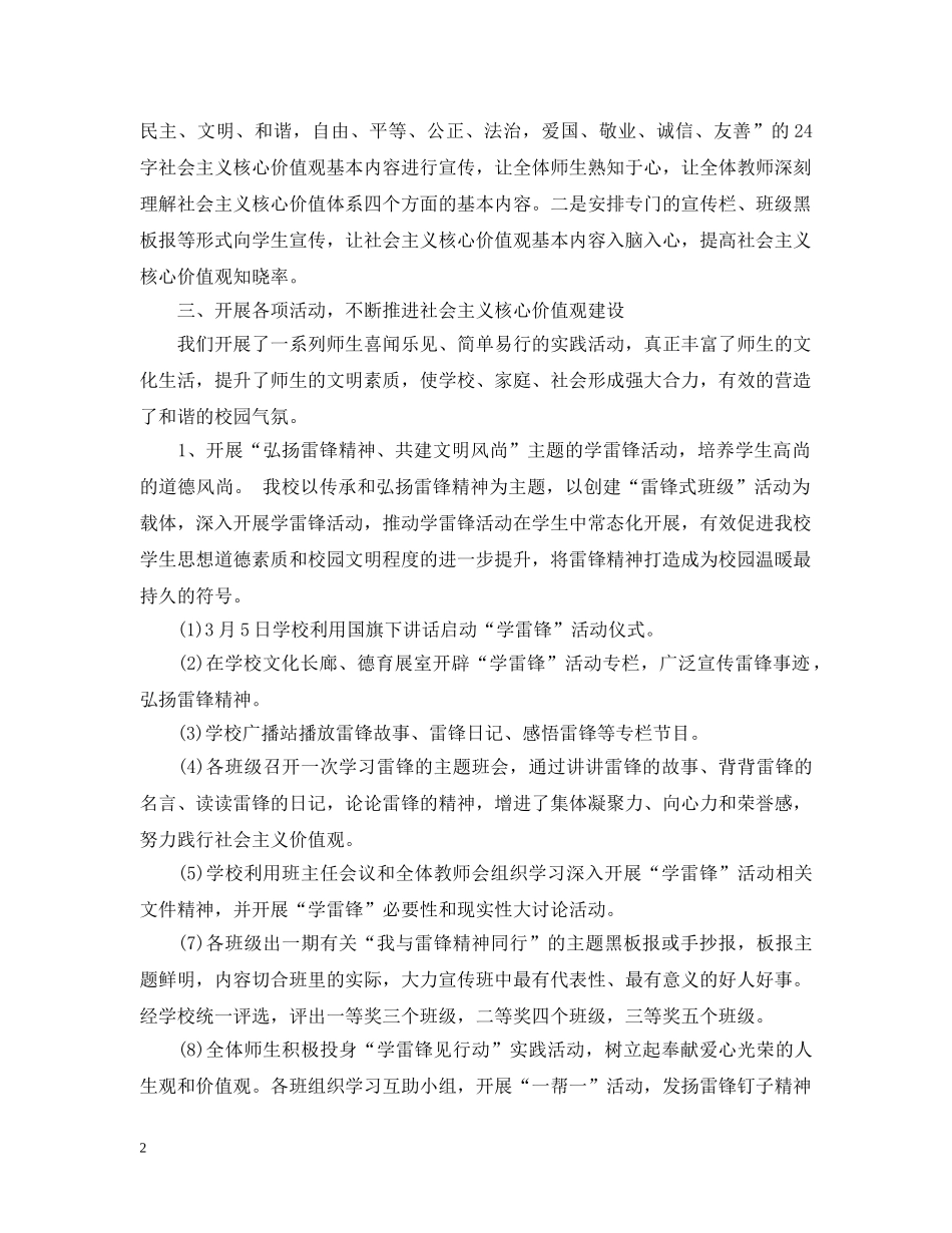 社会主义核心价值观活动总结 _第2页