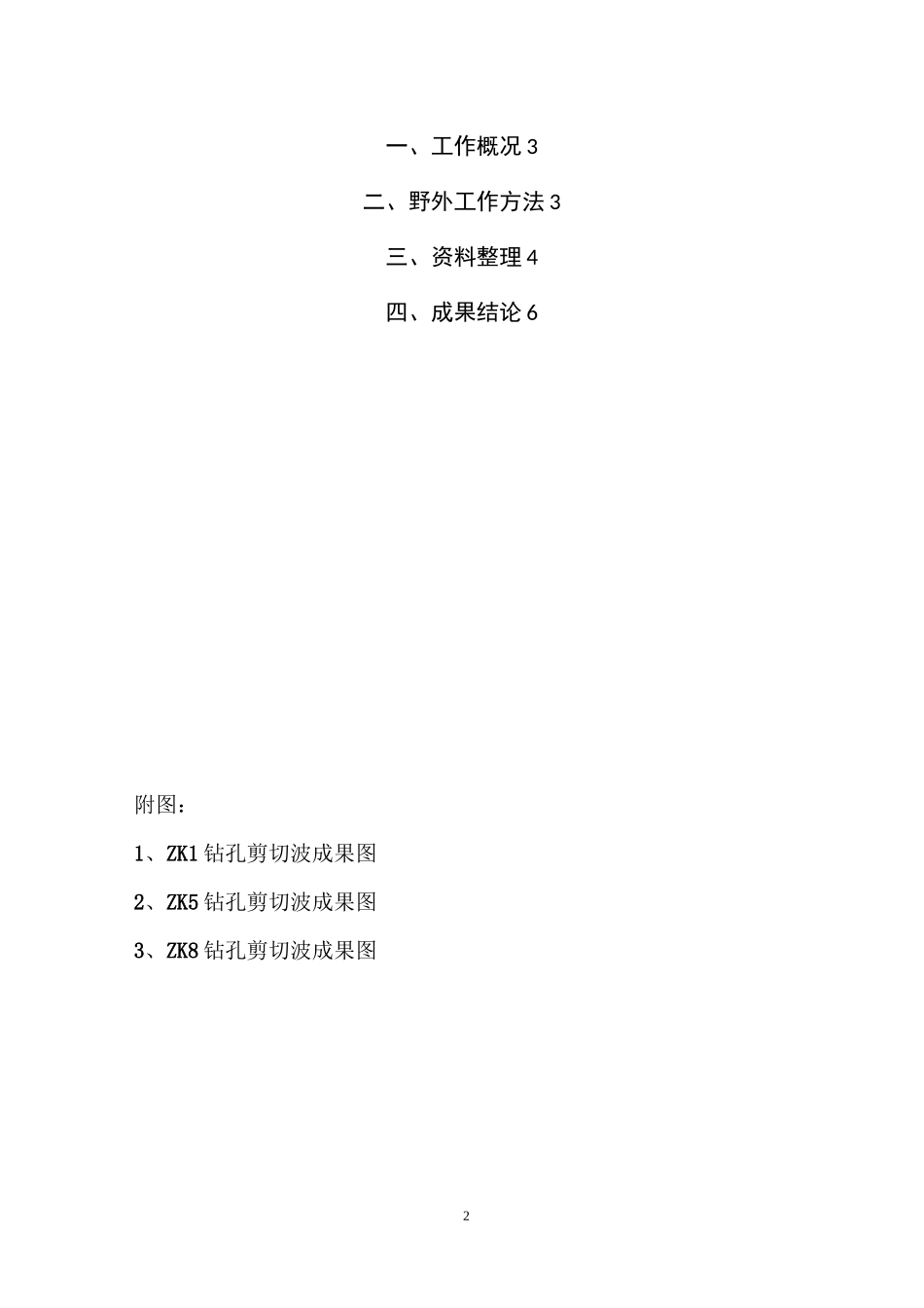 剪切波波速测试报告_第2页