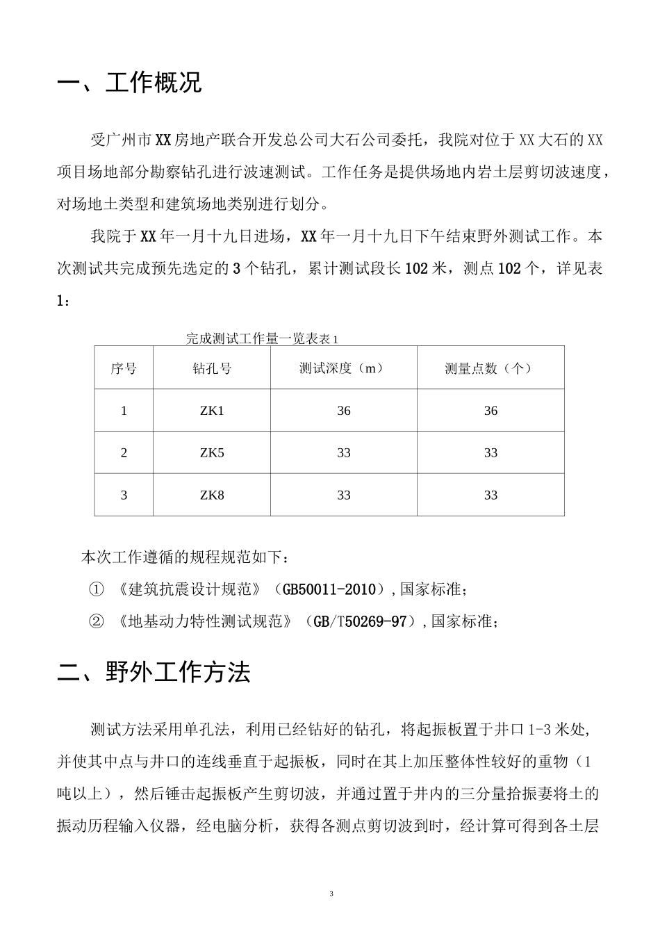 剪切波波速测试报告_第3页