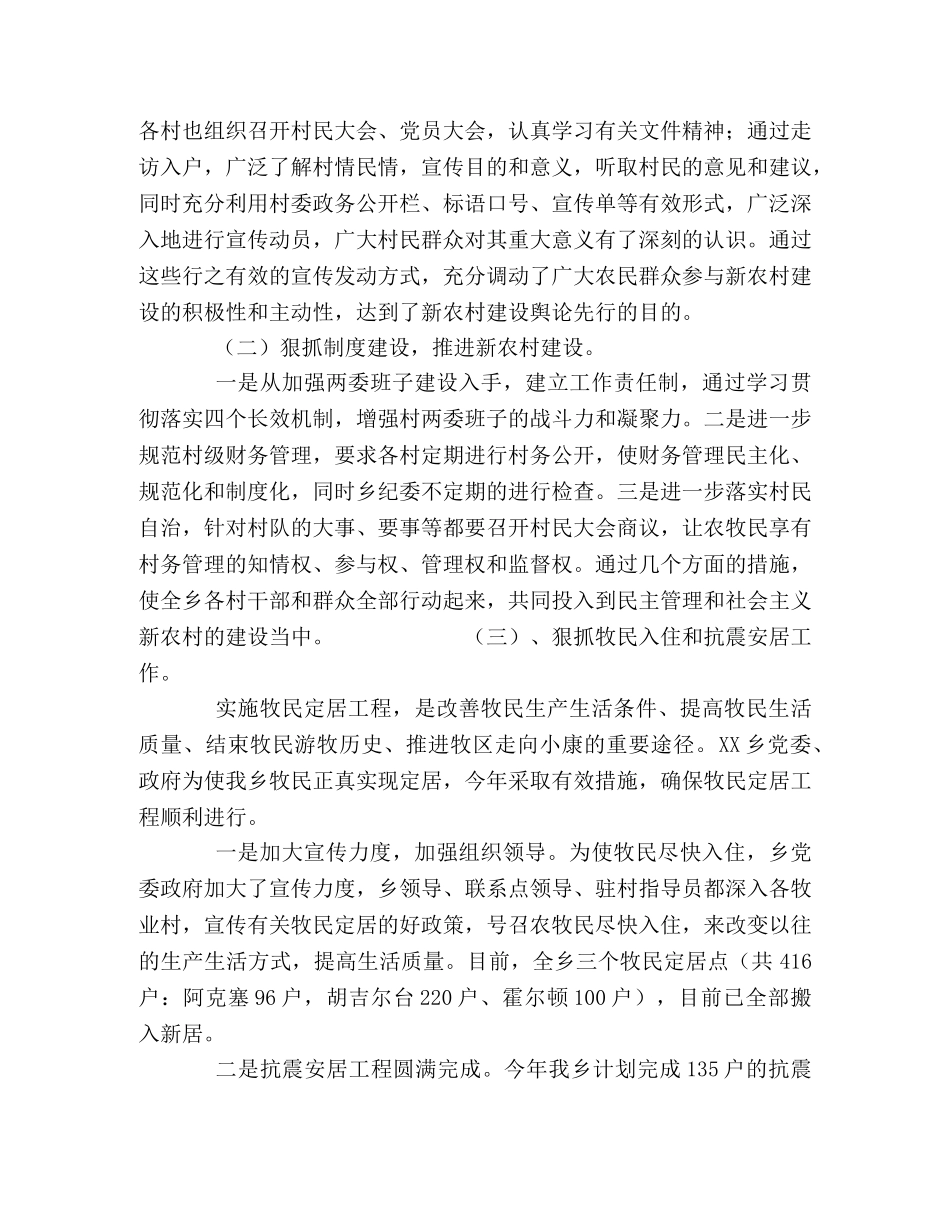 社会主义新农村建设2020年年度工作总结 _第2页